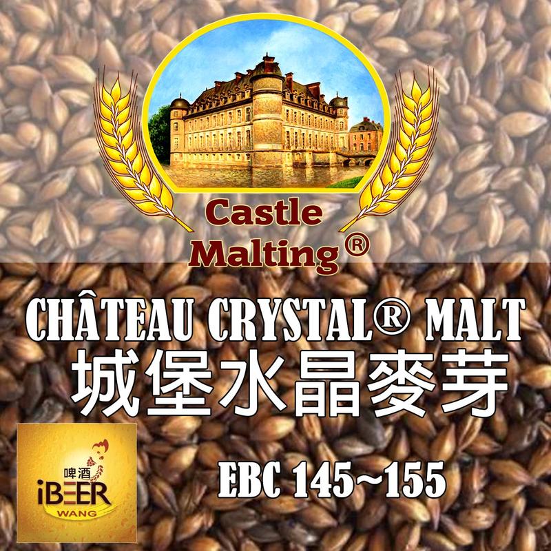  Château Crystal 水晶麥芽 EBC 150 比利時城堡 啤酒王自釀啤酒原料器