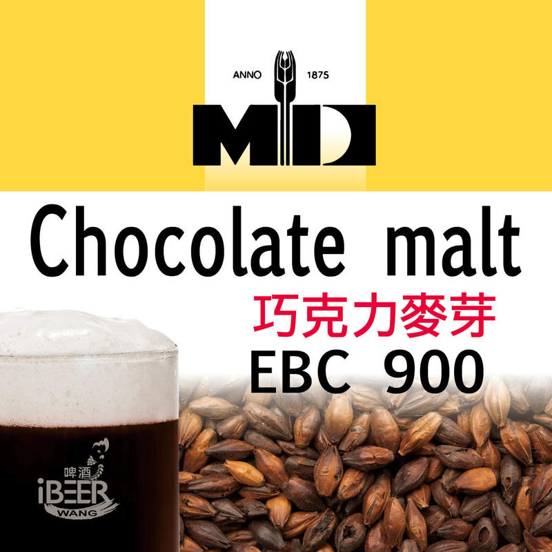 巧克力麥芽 Chocolate Malt ,比利時MD啤酒麥芽,啤酒王 自釀啤酒原料器材設備 台北市