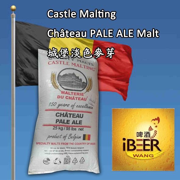 比利時城堡淡色麥芽 25KG 原包 Castle Malting Pale ale malt 啤酒王自釀啤酒原料器材教學