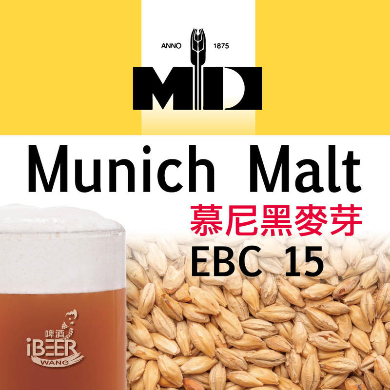  慕尼黑麥芽 Munich malt ,麥芽,比利時啤酒麥芽,啤酒王 自釀啤酒原料器材設備 台北市