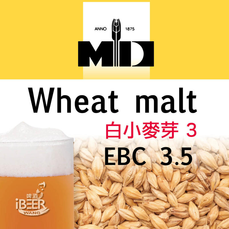  白小麥芽 Wheat malt ,麥芽,比利時啤酒麥芽,啤酒王 自釀啤酒原料器材設備 台北市