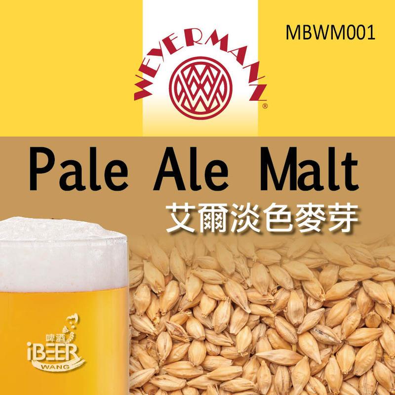  啤酒王自釀啤酒原料器材教學 Weyerman Pale ale malt 德國魏爾曼淡色麥芽