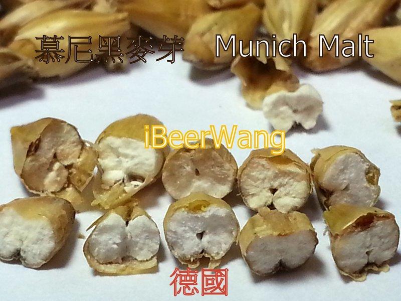  自釀啤酒，原料器材，啤酒王，慕尼黑麥芽，Munich Malt