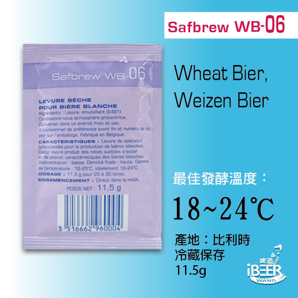 自釀啤酒原料器材教學，啤酒王，Safbrew WB-06 小麥啤酒酵母