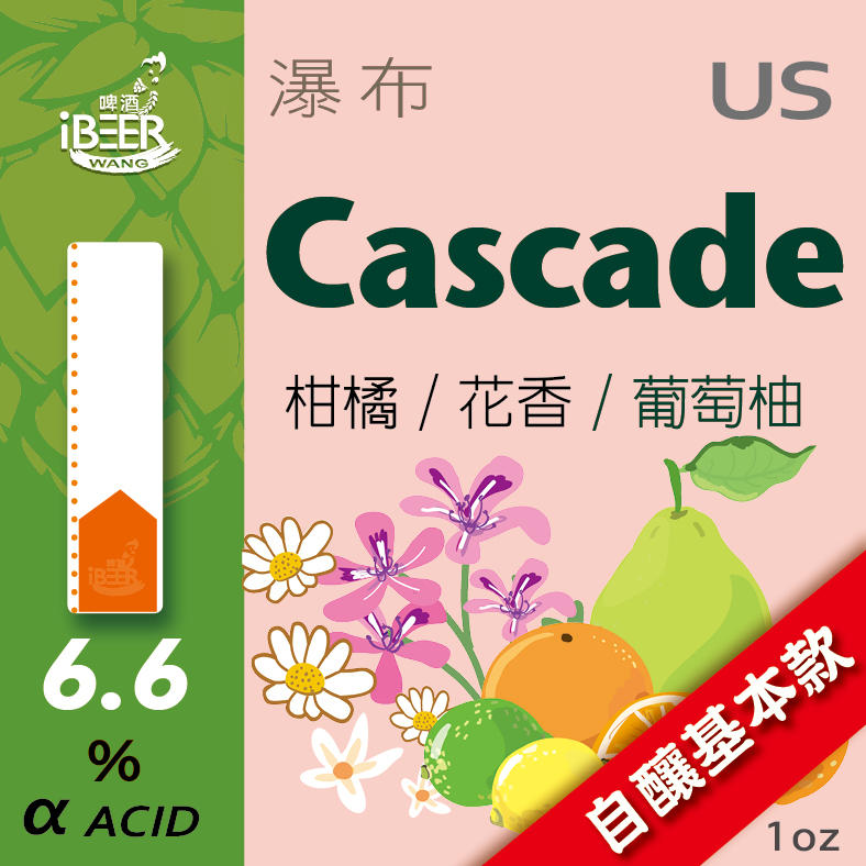 Cascade 啤酒花