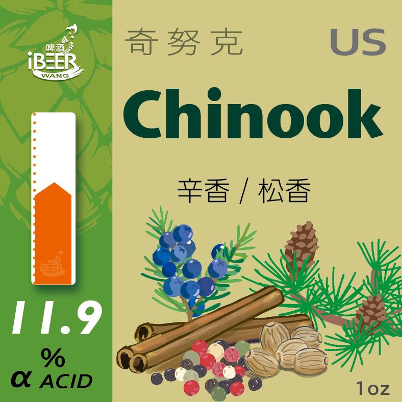 自釀啤酒原料器材,啤酒花,Chinook,奇努克,啤酒,啤酒王