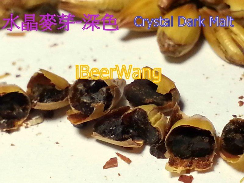 自釀啤酒原料器材，啤酒王，水晶麥芽深邃，Crystal Dark Malt