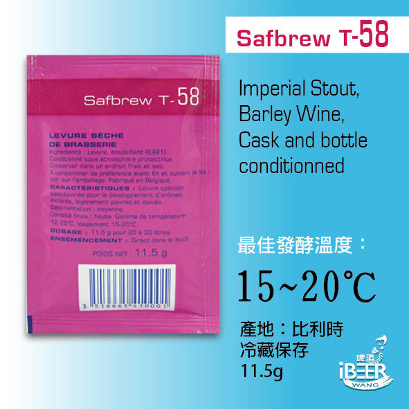 自釀啤酒原料器材，啤酒王，啤酒酵母，法國Safbrew T-58，自釀，家釀，鮮釀啤酒，Ale Yeast