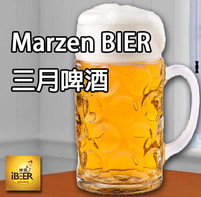 桑尼哥指定德國三月啤酒Marzen BIER 拉格啤酒釀酒配方 啤酒王自釀啤酒器材