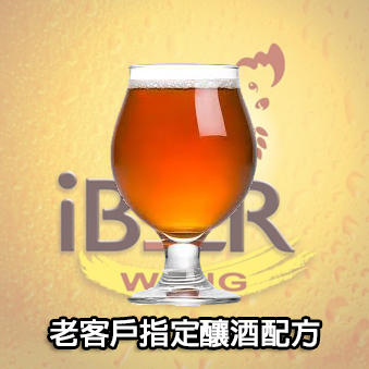 老客戶指定釀酒配方之一 自釀啤酒原料器材，啤酒王