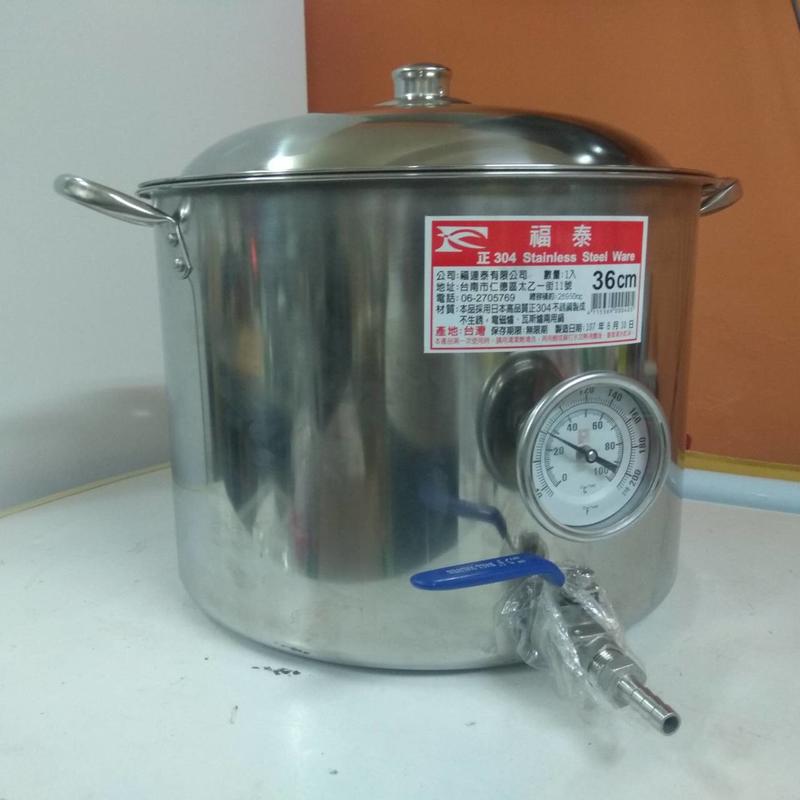 煮鍋主鍋27L有水龍頭球閥加溫度計,啤酒王 自釀啤酒原器材