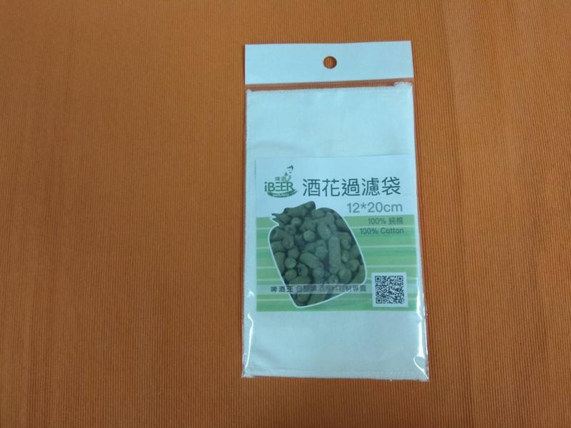 啤酒王 自釀啤酒原料器材 啤酒花過濾袋，100%純棉 過濾啤酒花 台北市