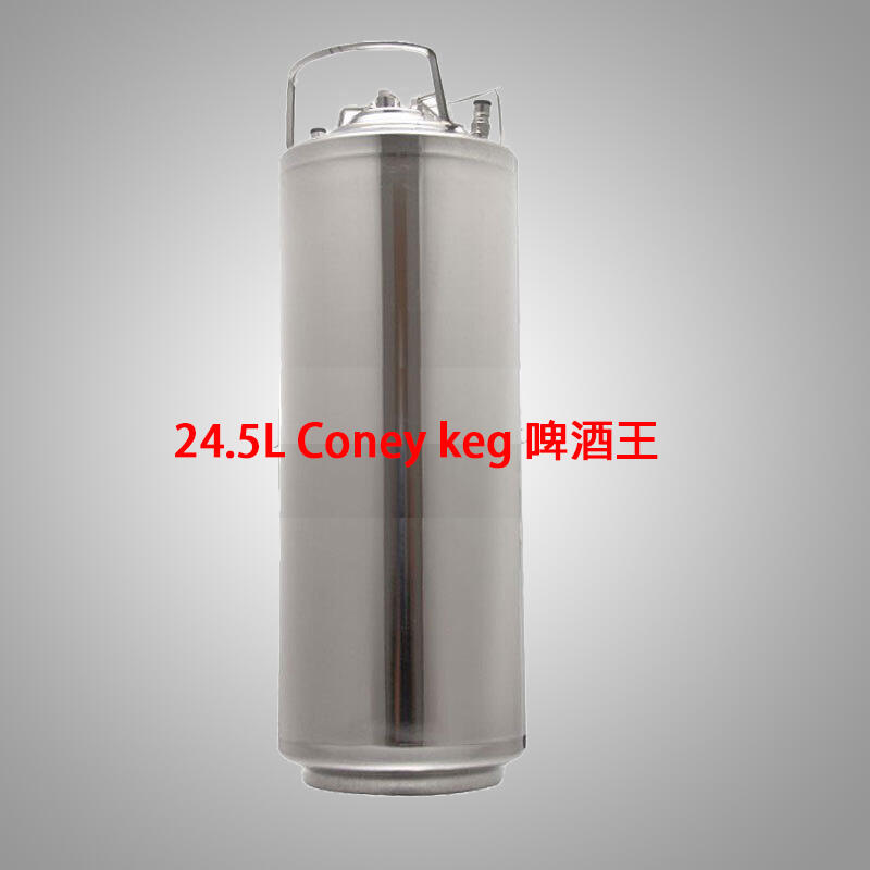  啤酒王 可樂桶 Corny Keg 24.5L多種容量啤酒桶自釀啤酒原料器材