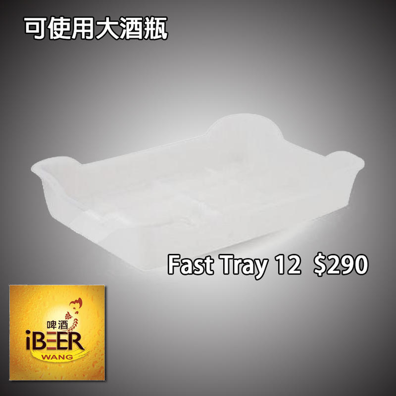 Fast tray 12 快速洗瓶器瀝水盤 大酒瓶用 , Fast rack 12 , 啤酒王 自釀啤酒原料器材設備