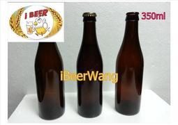 玻璃瓶 啤酒瓶 350ml 一箱 48支 含運大優惠 啤酒王 自釀啤酒原料器材設備