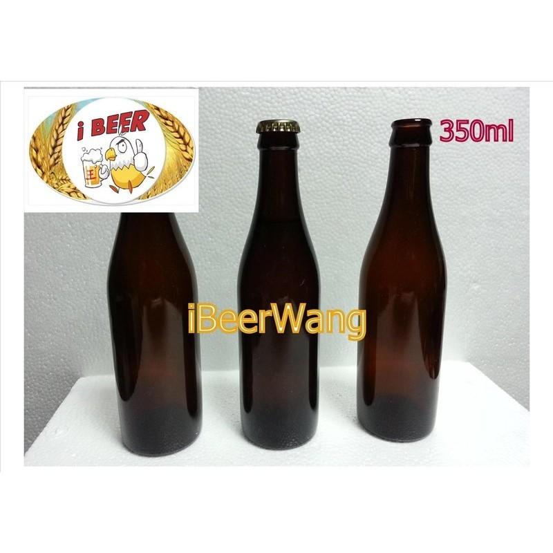 全新啤酒瓶350cc一箱48支 特價724 自釀啤酒原料器材教學 啤酒王