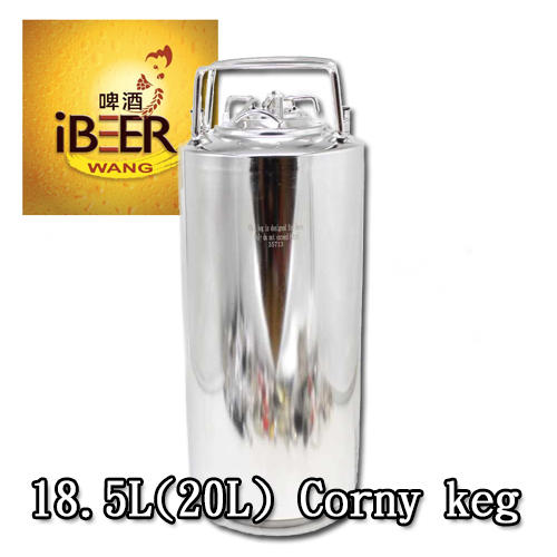[已到貨] Keg,自釀啤酒原料器材設備,可樂桶Corny Keg 18.5L公升6L-20L,啤酒桶,啤酒王