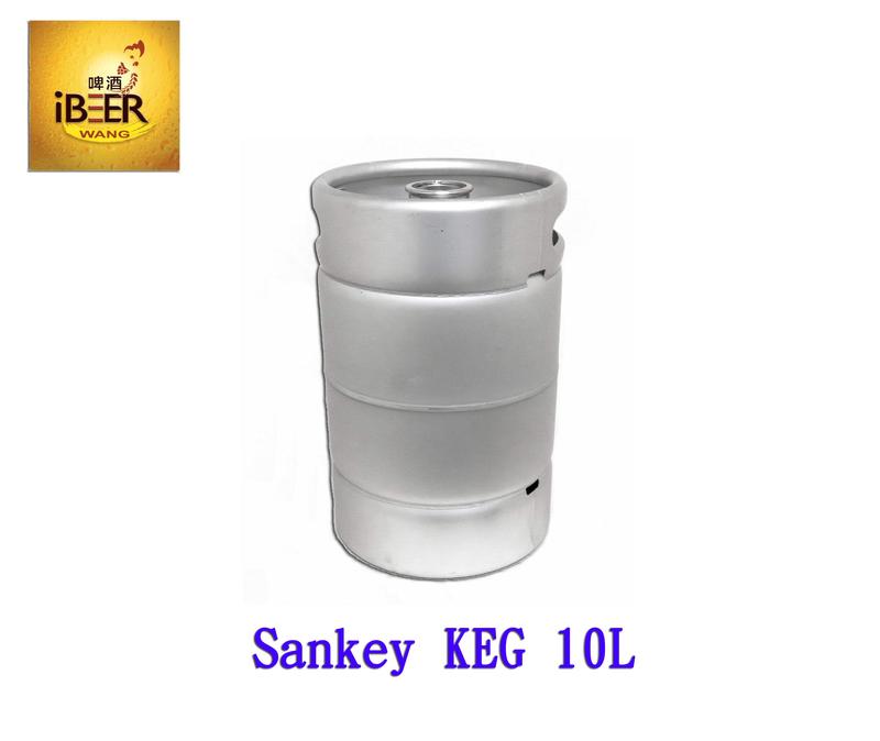 Sankey KEG 10L 啤酒桶 S型 啤酒王 自釀啤酒原料器材教學