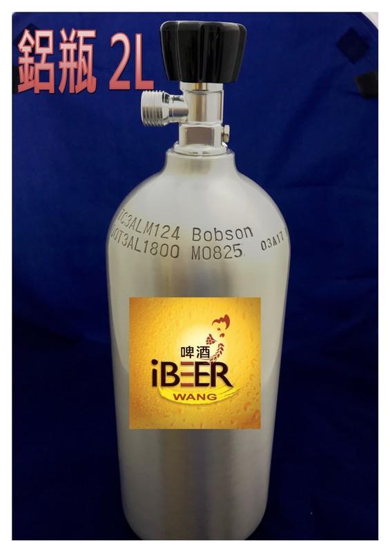  2L 自釀啤酒原料器材教學,2公升 Co2鋼瓶鋁瓶,二氧化碳,可樂桶,Keg,啤酒王