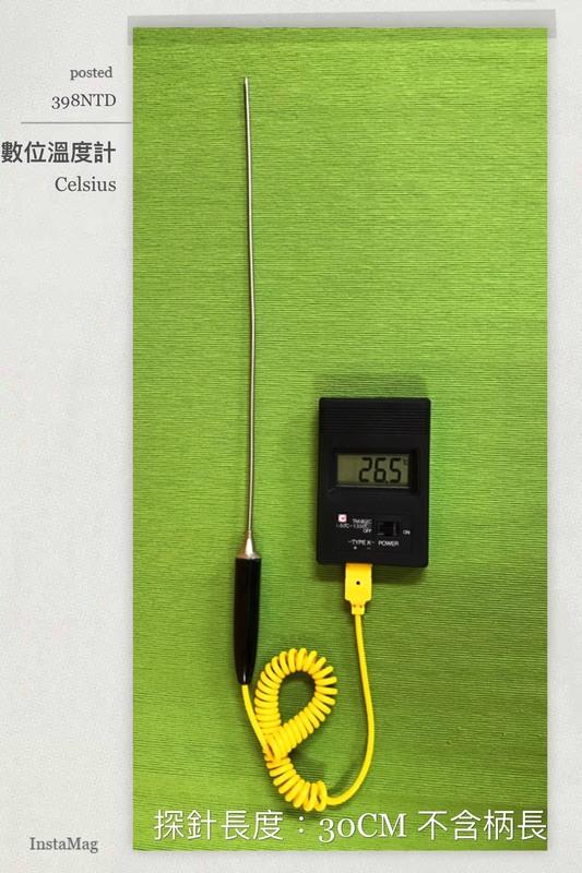 數位溫度計 啤酒王 自釀啤酒原料器材 Digital Thermometer