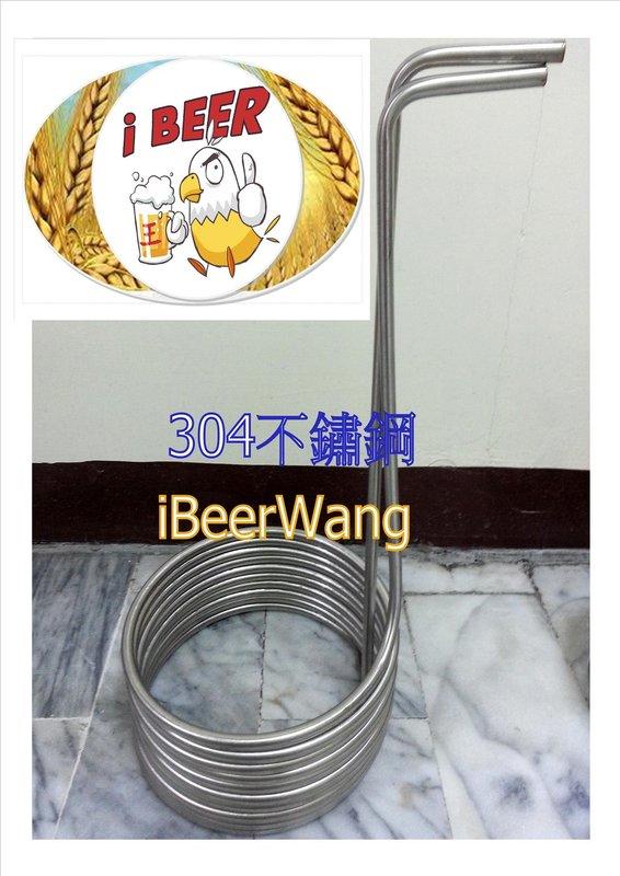 自釀啤酒原料器材，啤酒王，冷卻不鏽鋼管 304 重裝加強版 Wort Chiller 自釀鮮釀家釀啤酒專用 12公尺