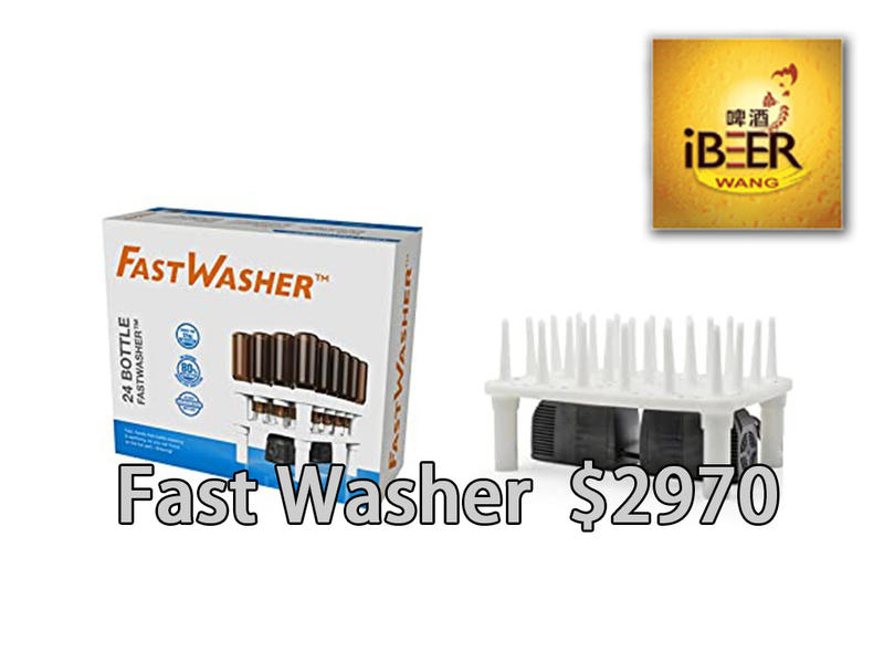 Fast Washer快速洗瓶器 , Fast rack , Fast tray 啤酒王 自釀啤酒原料器材設備 台北市