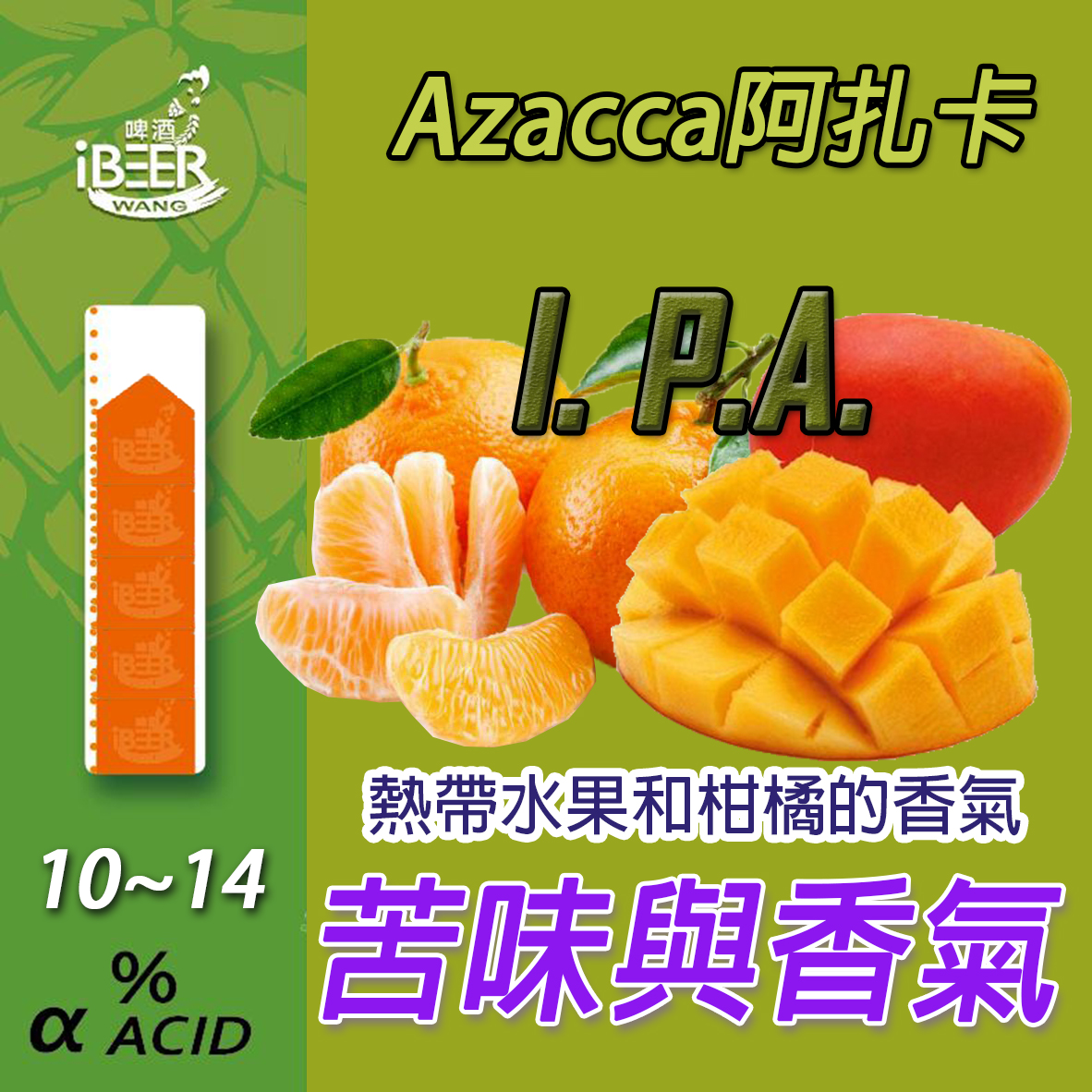 Azacca 阿扎卡